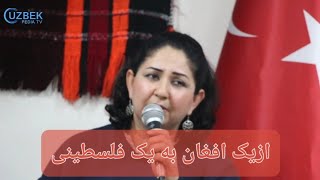 از یک افغان به یک فلسطینی [upl. by Inessa]