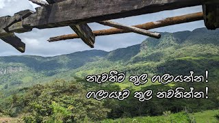 නැවතීම තුල ගලායන්න ගලායෑම තුල නවතින්න [upl. by Arek209]