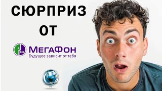 Сюрприз от Мегафона [upl. by Ahsinam]