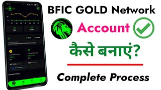 BFIC GOLD Network Par Account Kaise Banaye  How to create account bfic gold network full process [upl. by Sined158]