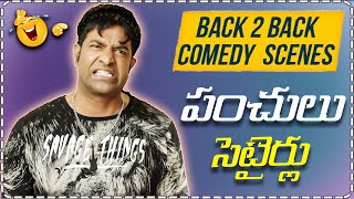 Brahmanandam  Brahmi BackToBack Hit Comedy Scenes [upl. by Bertila]