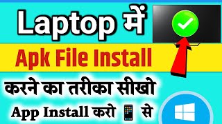 Laptop me apk file kaise install kare  How to install whatsapp in laptop 2023 tricks [upl. by Idelson]