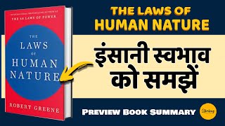 THE LAWS OF HUMAN NATURE  Preview summary in Hindi  Book Summary  Robert Greene  Selfhelp [upl. by Annadal748]