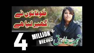 tofano ny ghair liya hai by Tehmina Tariq video by Khokhar Studio [upl. by Elyrrad]