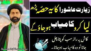 Ziarat Ashura Ka Yah Hissa Parhlia Karo Kamiyab Hojaogay Maulana Arif Hussain Kazmi [upl. by Konyn]