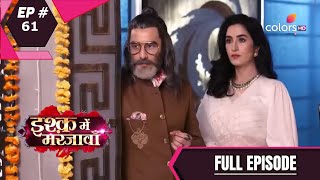 Ishq Mein Marjawan  इश्क़ में मरजावाँ  Season 2  Episode 61  Full Episode [upl. by Elspet43]