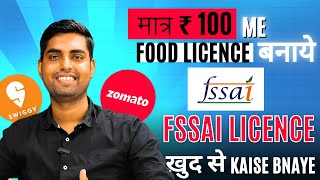 How to Apply Food Licence Online 2024  FSSAI License for Cloud Kitchen  Food Licence Process 2024 [upl. by Lemmueu]