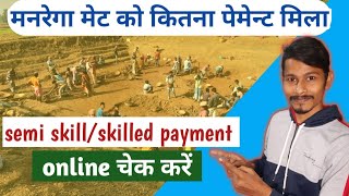 Mgnrega Mate Payment  Nrega SkilledSemi Skiled Payment Check  MIS Report [upl. by Beffrey215]