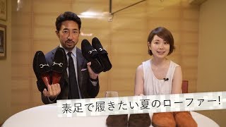 ビットローファーが旬！飾りすぎると失敗しがち、正しい着こなし方は？BRFashion College Lesson97 ビットローファー [upl. by Dong]