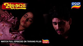 Anuradha  2nd Feb 2024  Ep  125  Best Scene  New Odia Serial  TarangTV [upl. by Adnohsar]