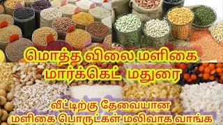 wholesale grocery market  Madurai  மொத்த விலை மளிகை மார்கெட்  ஒரு மாதத்திற்கு தேவையான மளிகை [upl. by Hars]