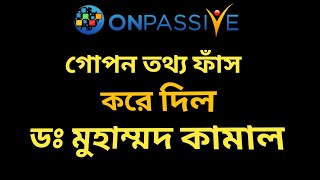 onpassive Leaking confidential information ।। onpassive update ।। on passsive ai ।। update onpassiv [upl. by Grae203]