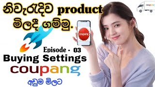 How to Create amp Buying Coupang Product 2023  Order Setting Edite  Episode  03  coupang [upl. by Yrtnej]