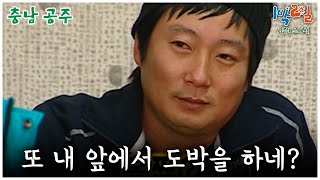 1박2일 스페셜 그 녀석 앞에선 해서는 안 될 것🤣 quot충남공주quot│KBS 090104 방송 [upl. by Grayce]