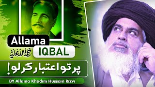 Allama Iqbal Par To Aitebar Kar Lo  Allama Khadim Hussain Rizvi  Heart Touching Bayan [upl. by Saddler214]