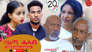 HDMONA  Part 20  ሰልሚ ሓሳብ ብ ሃብቶም ዓንደብርሃን Selmi Hasab by Habtom Andebrhan  New Eritrean Drama 2022 [upl. by Kuhn]