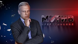 БЫВШИЙ СЛЕДАК РАССКАЗЫВАЕТ ЖЕСТЬ ИЗ ЖИЗНИ  Мотив преступления [upl. by Kragh300]