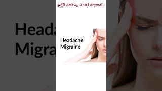 Things To Do When You Have Migraine Headache DrKNeeraja Neurologist SamagraHospitals Guntur [upl. by Phillada]