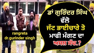 Rangreta drgurinder singh ne jatt bahicahre to mangi maffi savidhan vich dr brambedkar sanji varta [upl. by Sieracki]