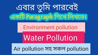 Multiple paragraph। Pollution। Environment pollution সহ সকল pollution paragraph [upl. by Denoting561]