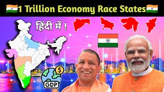 Indian states 1 Trillion GDP☘️ Race in India 2024 5 Indian states Become 1trillion economy explain [upl. by Jo]