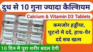 calcium and vitamin d3 tablets ip kaise use kare  Calcium vitamin d3 tablet ip  shelcal 500 [upl. by Balch]