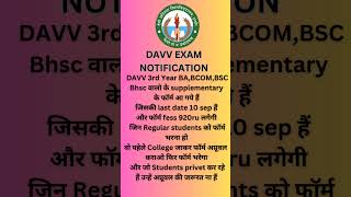 DAVV 3rd Year supplementary Form shortsfeed youtubeshorts motivation madhyapradesh [upl. by Nellie]