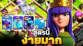 สูตรตีบ้าน 17 ที่ง่ายที่สุดในโลก  Clash of Clans [upl. by Zahc894]