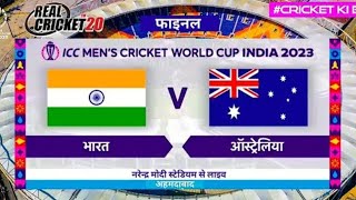 india vs Australia fainal match 2023 odi world cup match odi fainalworldmatch [upl. by Findlay]