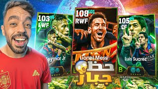 تفجير بكج msn الجديد🤯عودة اقوى ثلاثي في التاريخ🔥efootball 2025 [upl. by Eiramrebma]