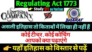 36 Regulatung Act 1773 AdhunikItihasModern History UPSCPCS pre amp mains by Study 91 nitin sir [upl. by Ettelimay]