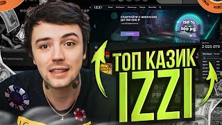 🔥 КАЗИНО КОТОРОЕ УМЕЕТ УДИВЛЯТЬ  Обзор на Izzi Casino  Онлайн Казино Izzi  Izzi Casino Зеркало [upl. by Yenitsed486]