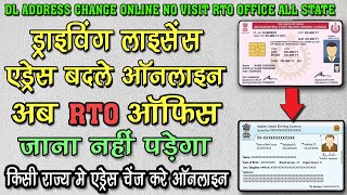 Driving License Address Update Online 2024  No Visit RTO Office  DL Change Address Online [upl. by Juta]