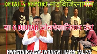 Bhutan niprai Sa 6 NDFB udanga mabrwimarएसे खोनासंलाइ [upl. by Selrac647]