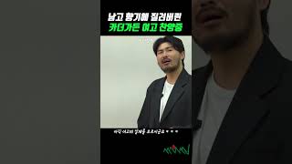 남고 향기에 질려버린 카더가든 여고 찬양중 shortscarthejungwon [upl. by Albarran]