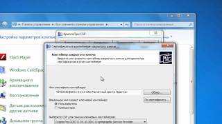 Установка сертификата ЭЦП Способ 2 [upl. by Cob786]