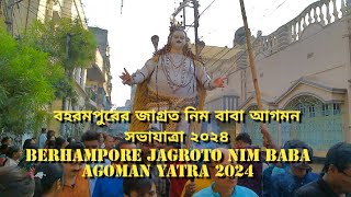 Berhampore Jagroto Nim Baba Agamon Yatra 2024  বহরমপুরের জাগ্রত নিম বাবা আগমন যাত্রা ২০২৪ [upl. by Haleeuqa]