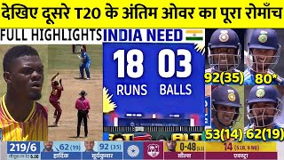 INDIA vs WEST INDIES 2nd T20 2023 Full Highlights Ind vs WI 2nd T20 Full Highlight Today Cricket [upl. by Woodie]