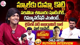 Saripodha Sanivaram Movie Child Artist Ruthwik Interview  Anchor Roshan  Nani  S J Suryah [upl. by Baal715]