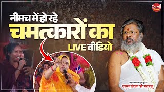 नीमच में हो रहे चमत्कारों का LIVE वीडियो  Vasant Vijay Ji Maharaj [upl. by Dorsey]