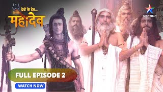 FULL EPISODE 2  Devon Ke DevMahadev  देवों के देव महादेव  Daksh Prajapati ka ahankaar [upl. by Nolur]