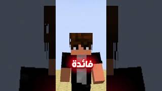 اكثر كائنات غير مفيدة في ماين كرافت ماينكرافت [upl. by Arocahs40]