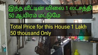 150 Lakh Houseஇந்த வீட்டின் விலை 150 லட்சம் மட்டுமே [upl. by Htiekram315]