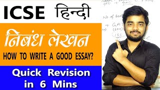 ICSE Hindi Essay writing tips  How to write a good essay in Hindi ICSE Class 10 [upl. by Nara396]