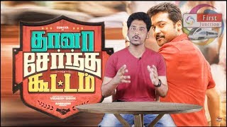 Thaanaa Serndha Koottam Movie review Suriya  TSK Movie review [upl. by Chimene827]