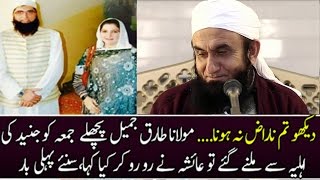 What Junaid Jamshed’s Wife Said To Maulana Tariq Jameel  Short Clip 01 [upl. by Marelda]