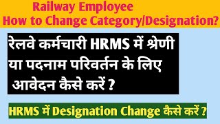 In HRMS How to Change Category or Designation [upl. by Kathy]