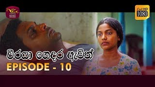 Weeraya Gedara Awith  වීරයා ගෙදර ඇවිත්  Episode  10  20190223  Rupavahini TeleDrama [upl. by Windzer]