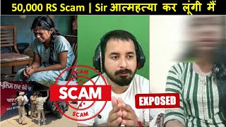 50000 rs fraud  Scide कर लूंगीमैं  Gift Frauds  Custom Frauds  friend gift scams exposed [upl. by Rea]