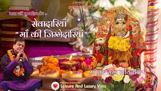 Sewadariyaan  Mata Ki Superhit Bhent  Narendra Chanchal Mata Bhajan [upl. by Niamrej]